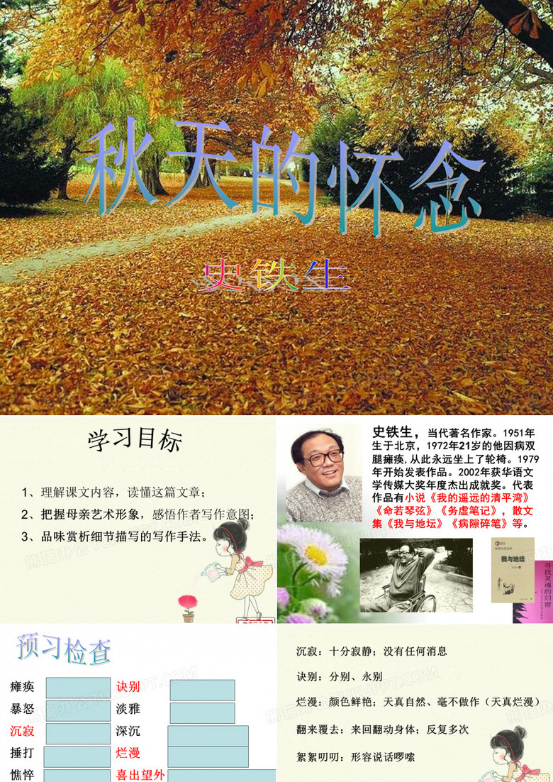 秋天的怀念