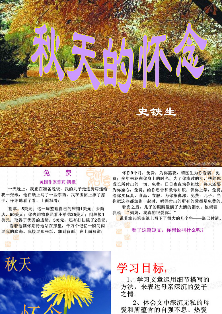 秋天的怀念