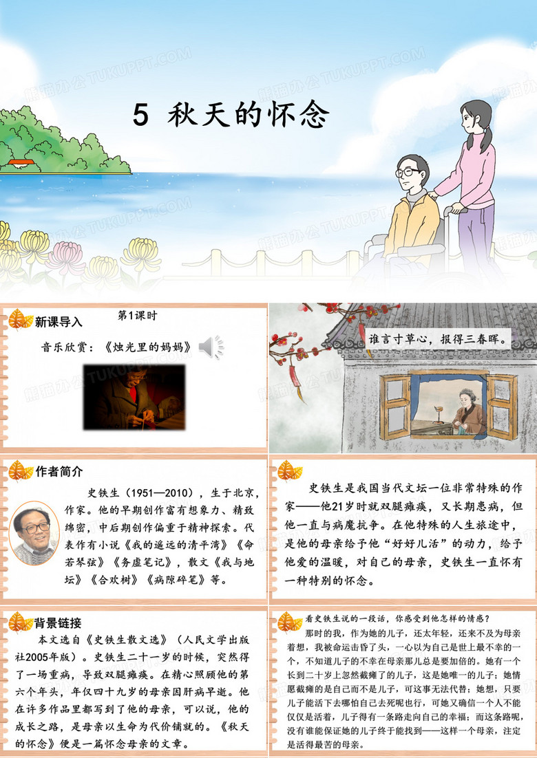 秋天的怀念
