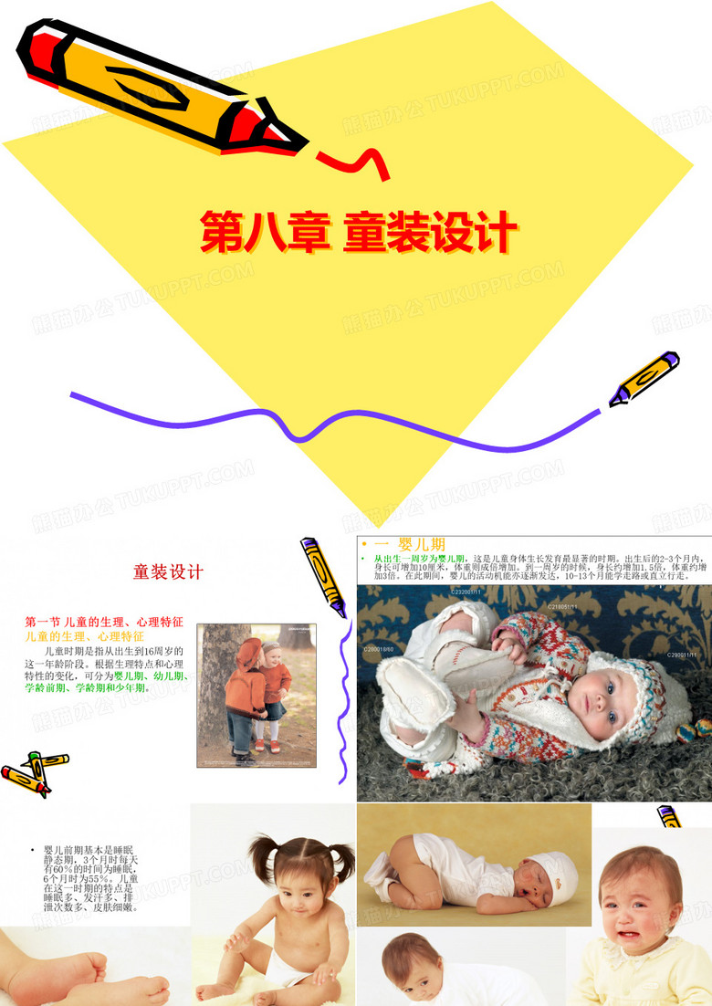 童装设计