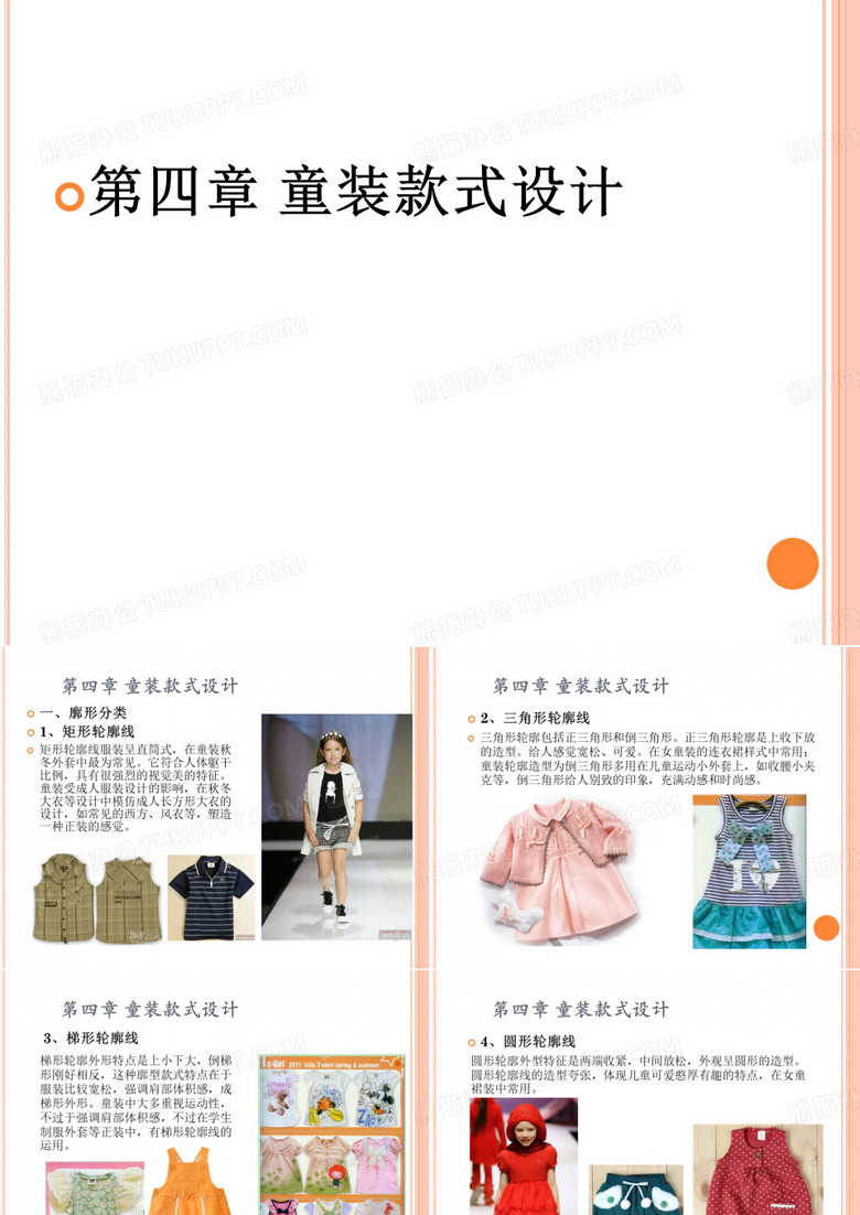 童装设计