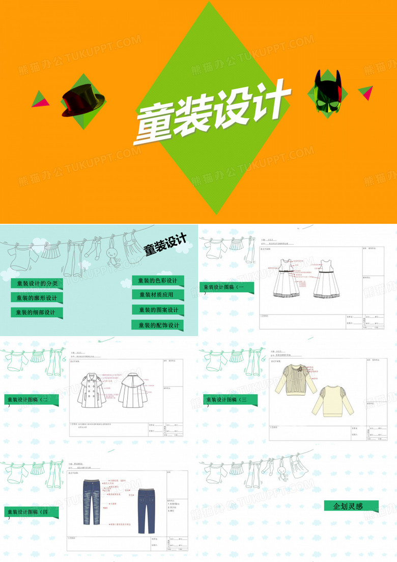 童装设计