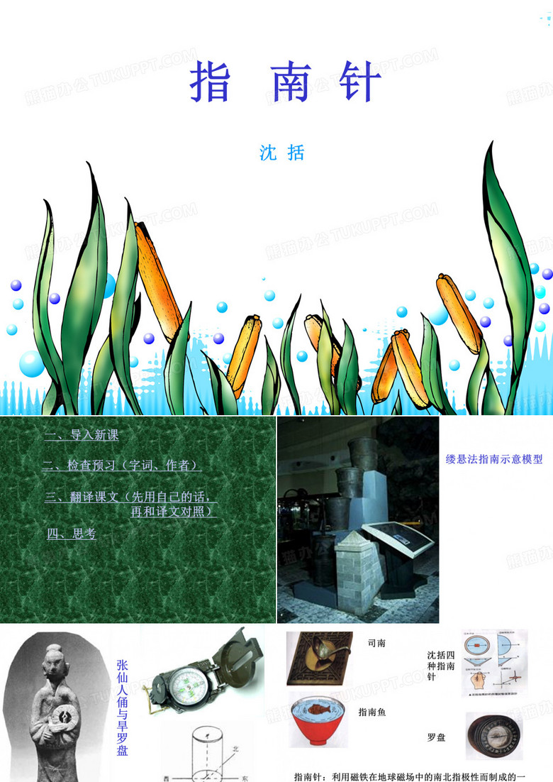 指南针PPT课件