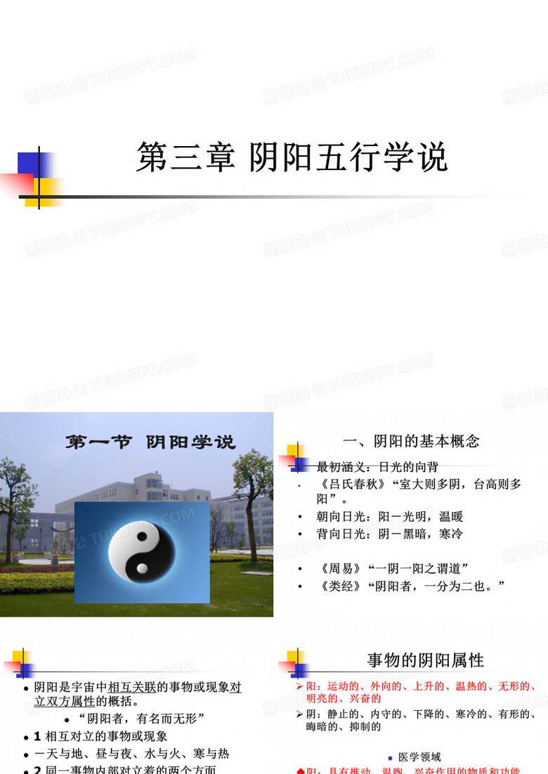 阴阳学说