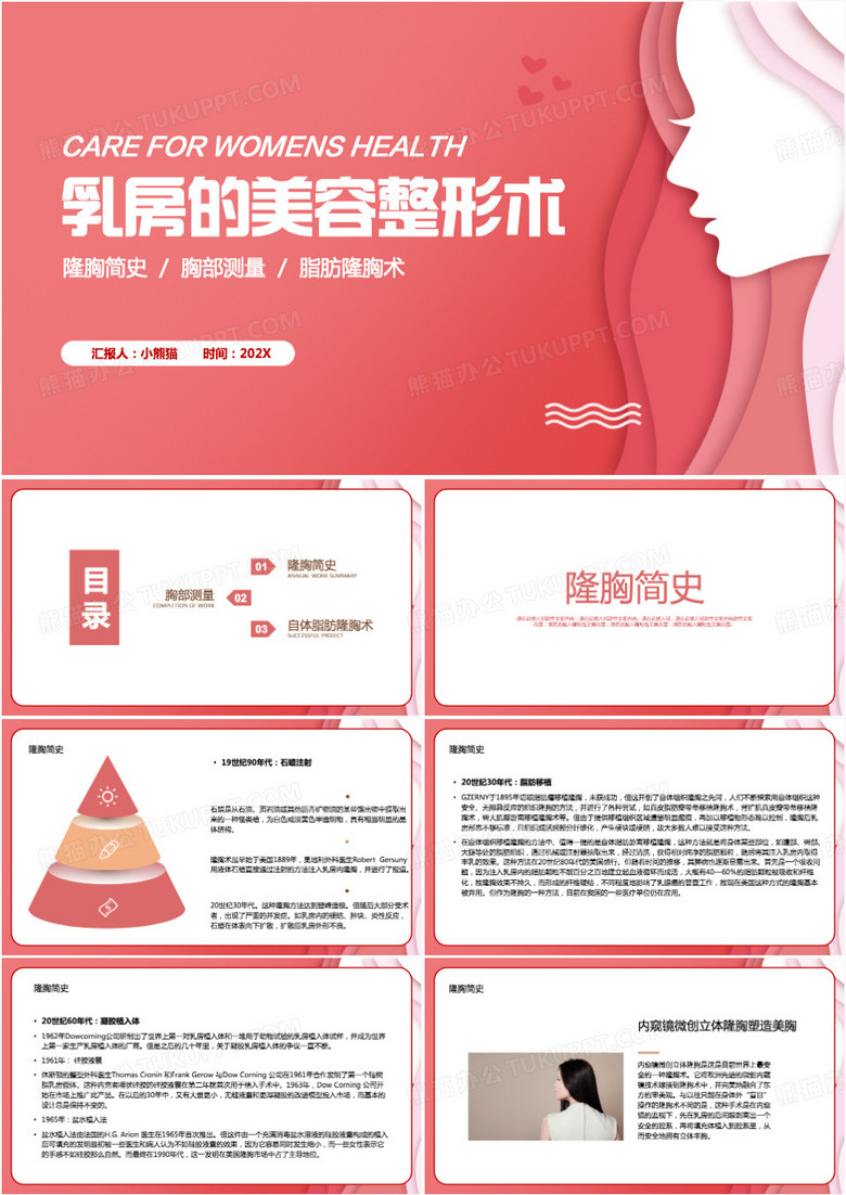 粉色清新乳房的美容整形PPT模板