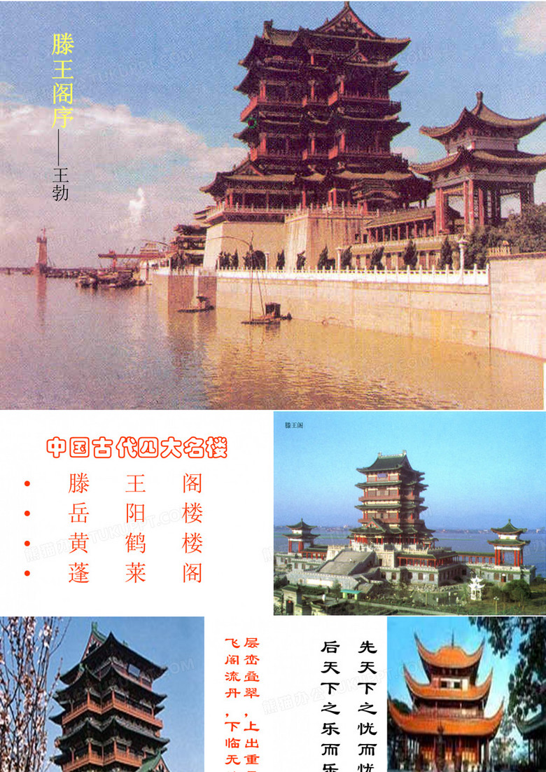 《滕王阁序》