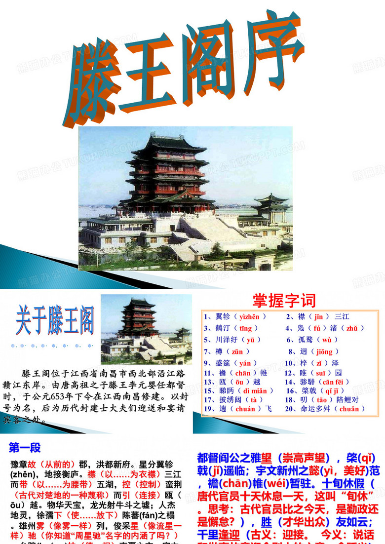 滕王阁序