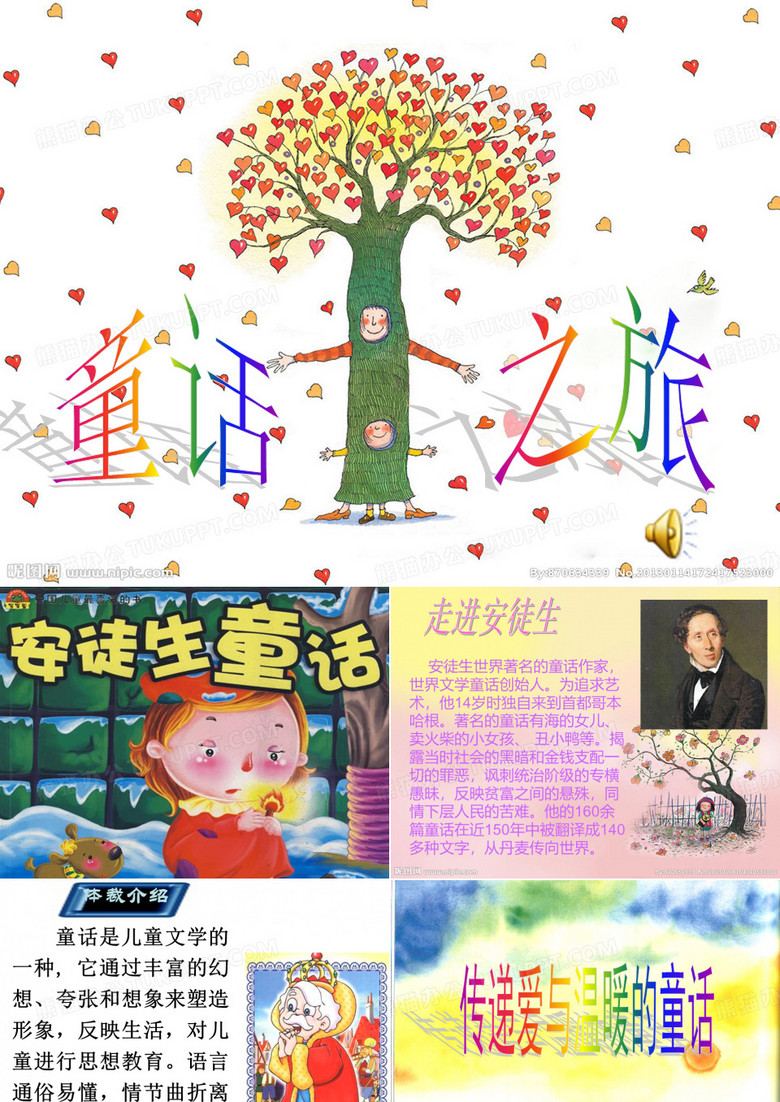 安徒生童话鉴赏