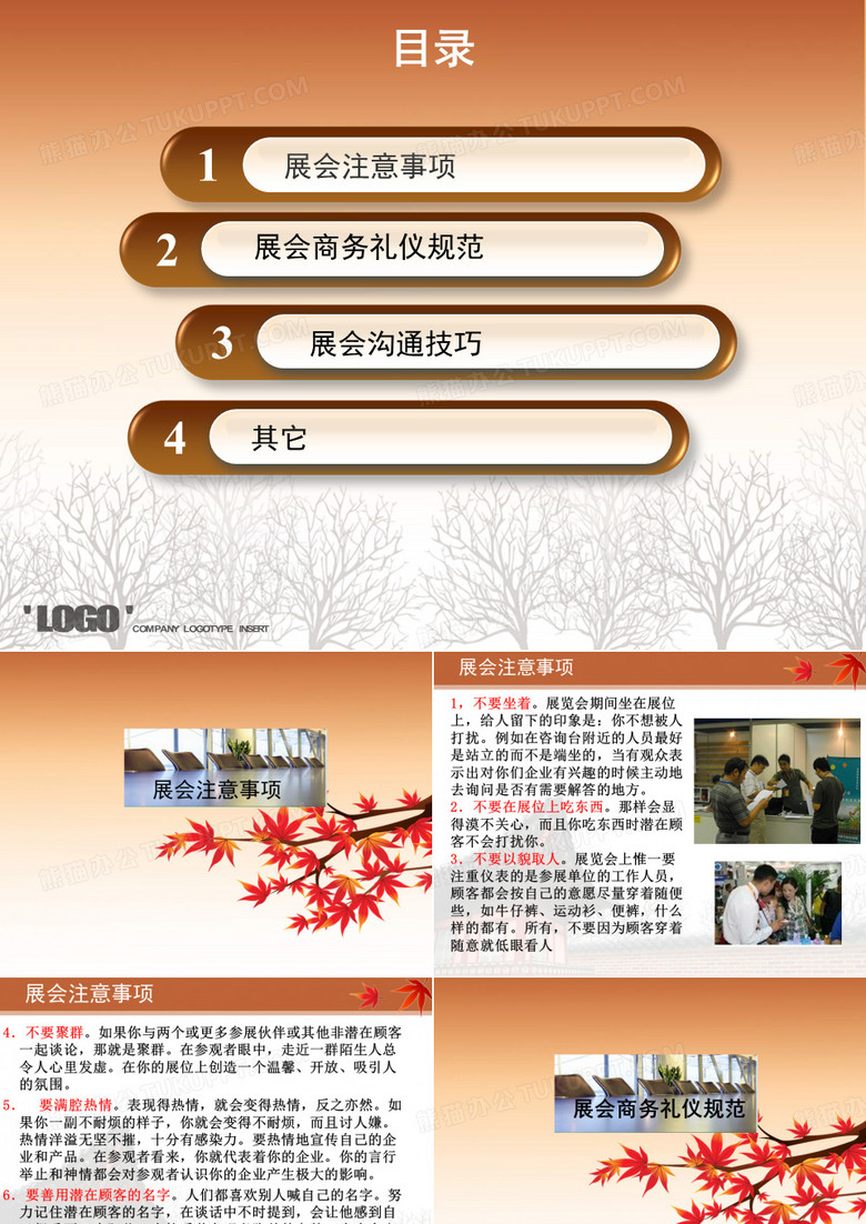 展览会礼仪