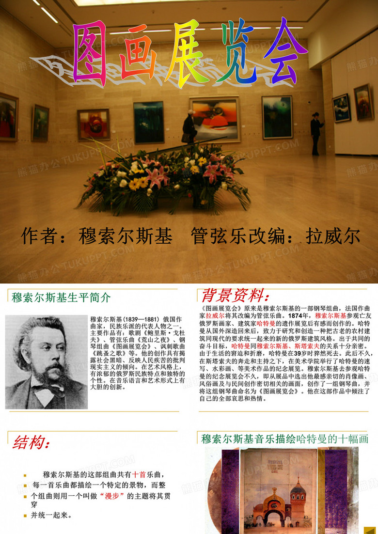 图画展览会
