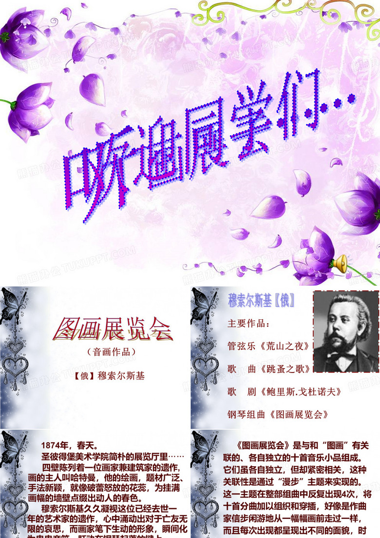 《图画展览会》