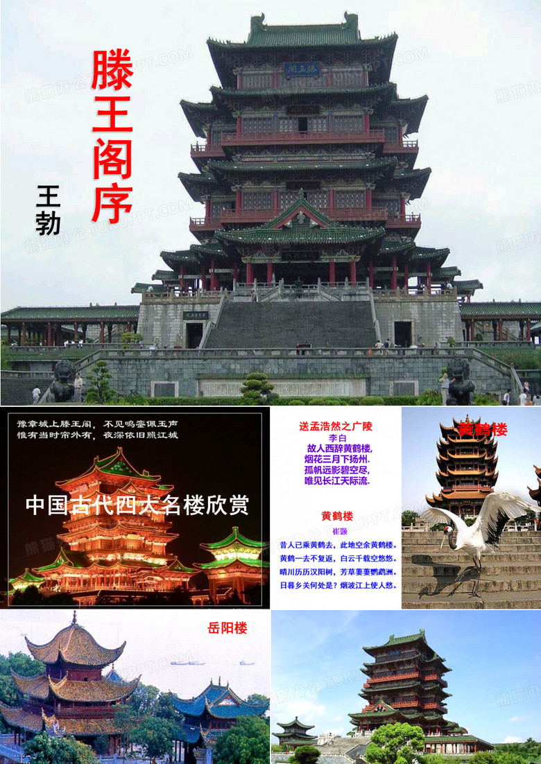 《滕王阁序》