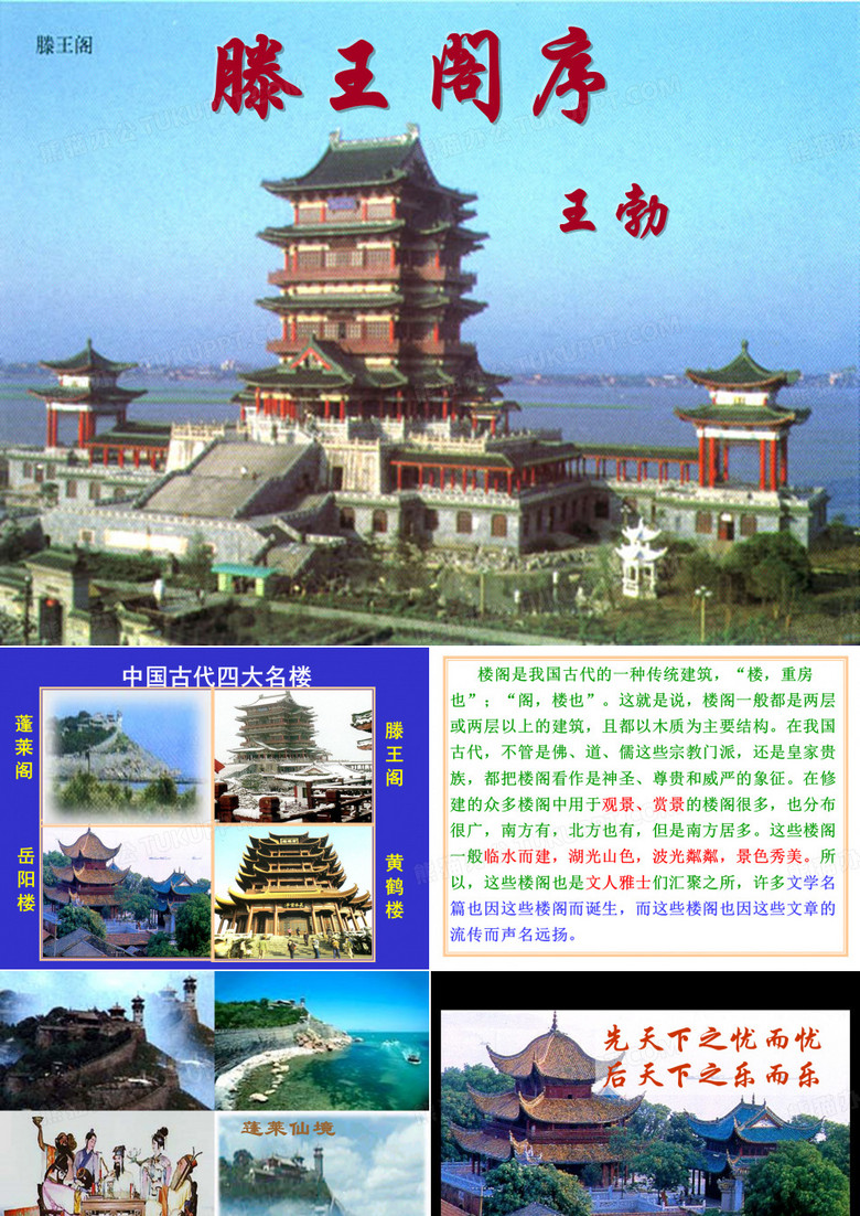 滕王阁序