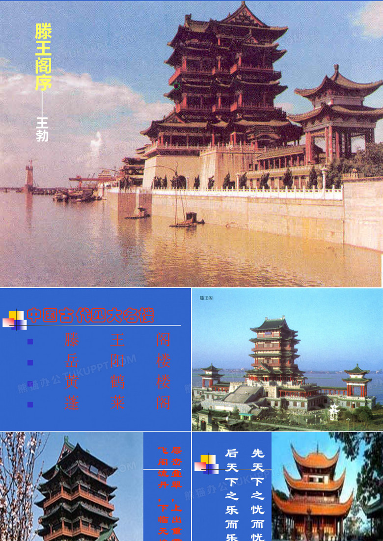 《滕王阁序》
