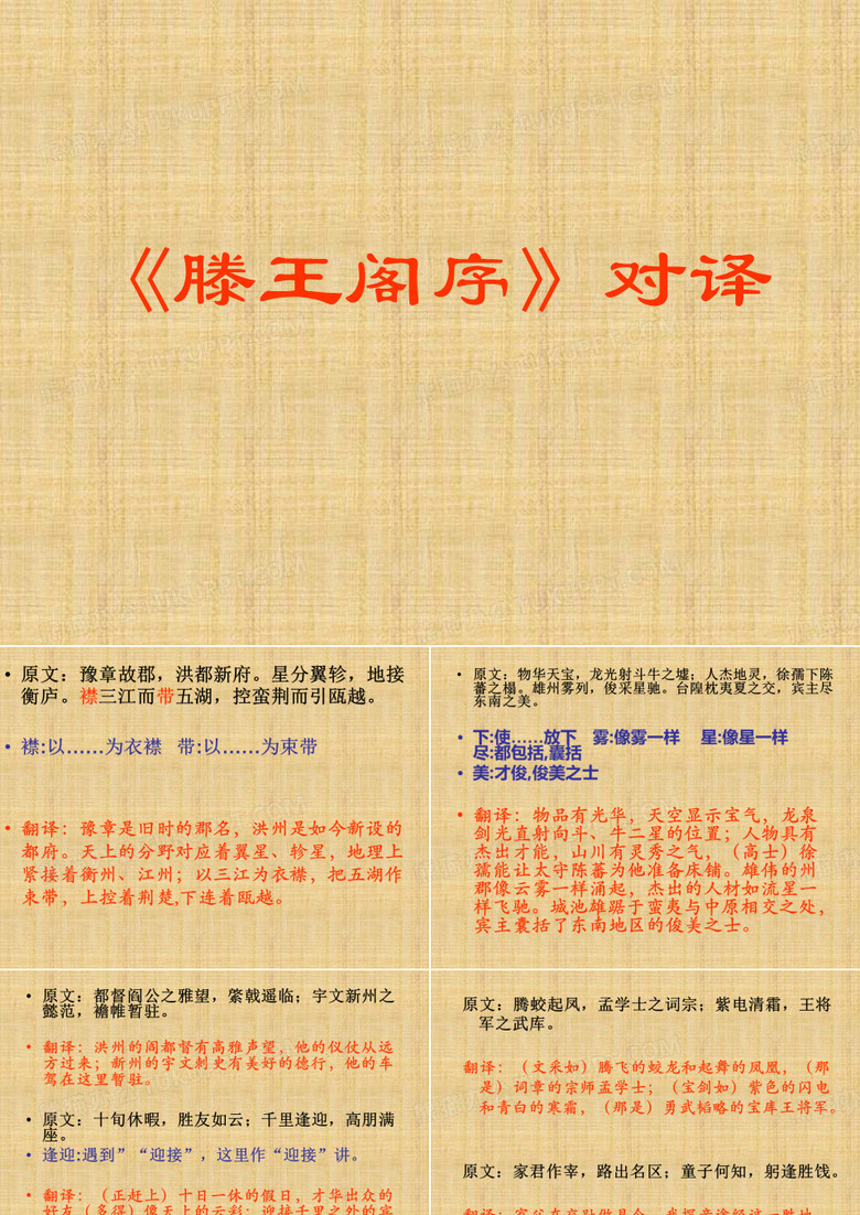 《滕王阁序》翻译