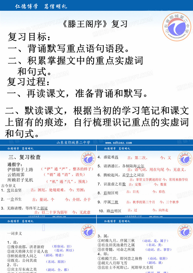 《滕王阁序》复习