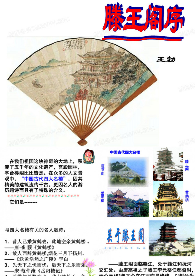 《滕王阁序》ppt