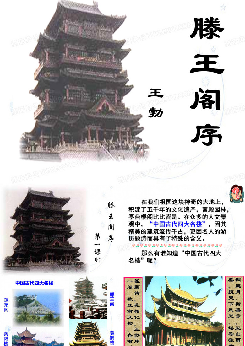 滕王阁序课件