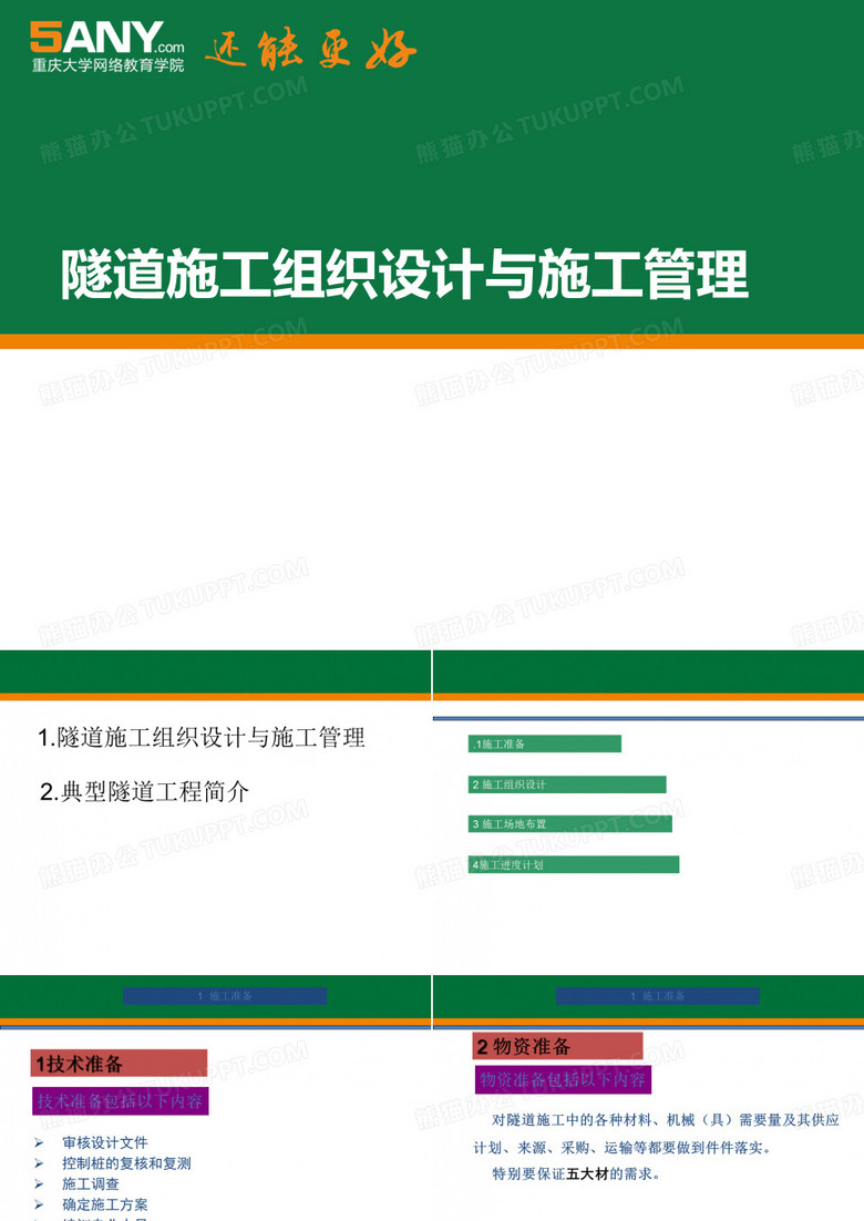 施工进度计划