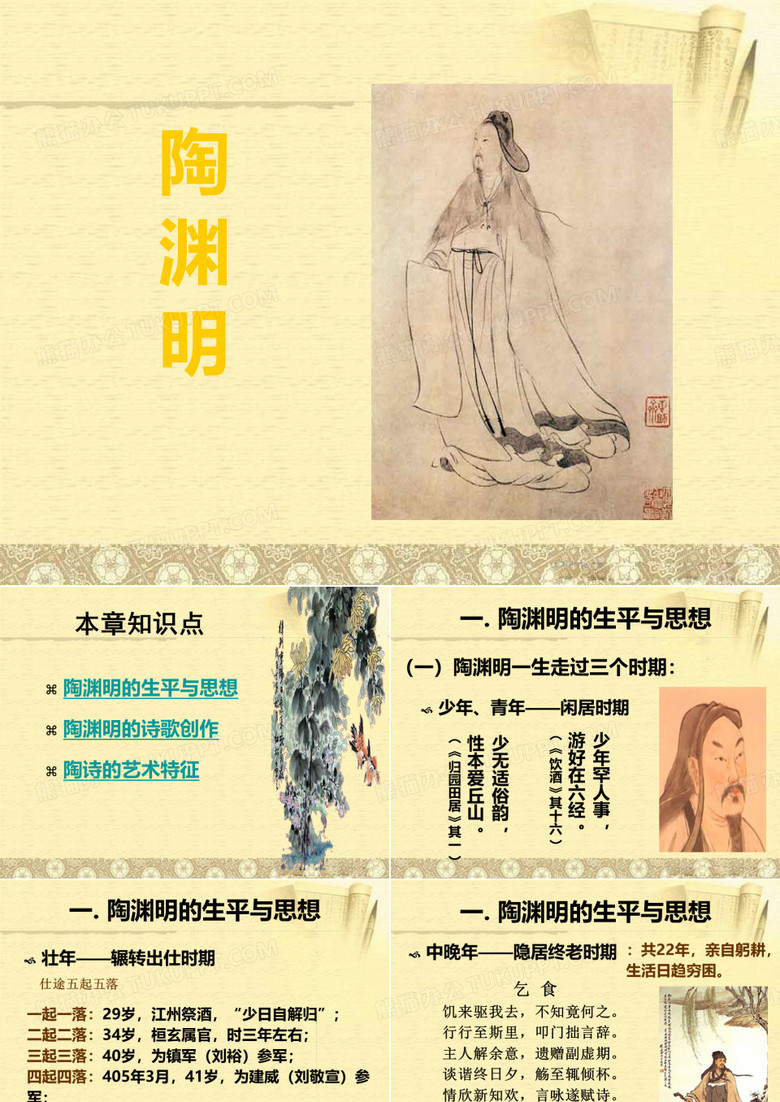 陶渊明