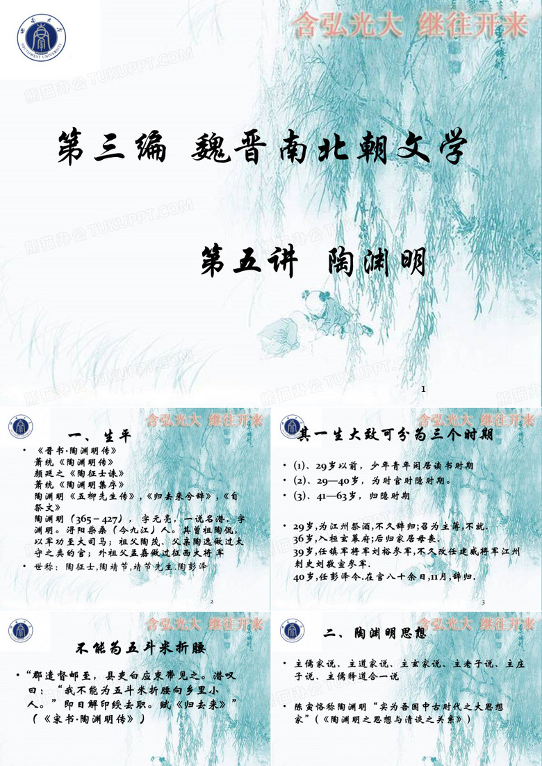 陶渊明