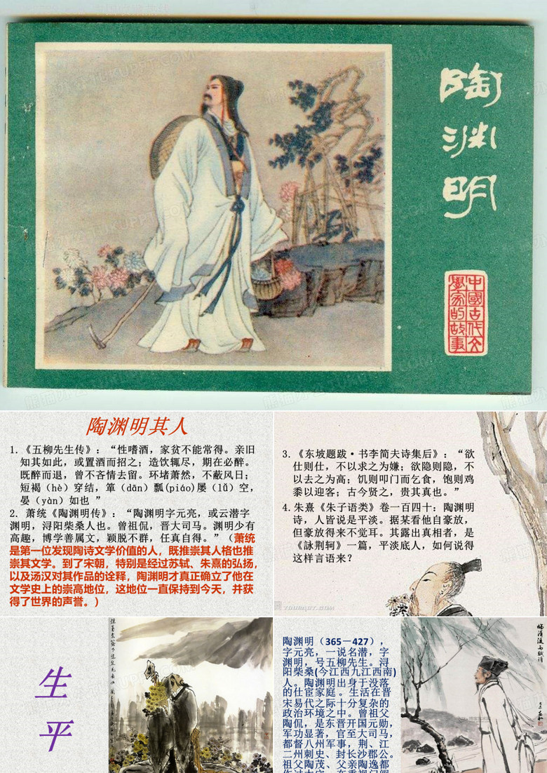 陶渊明
