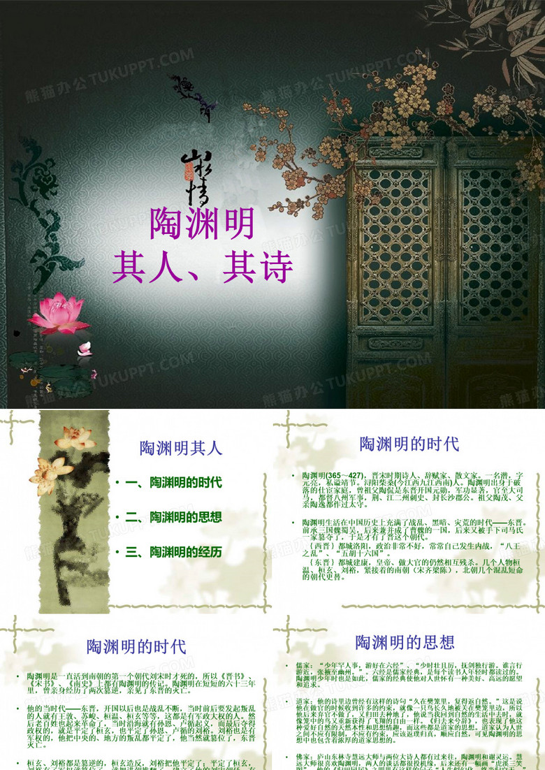 陶渊明