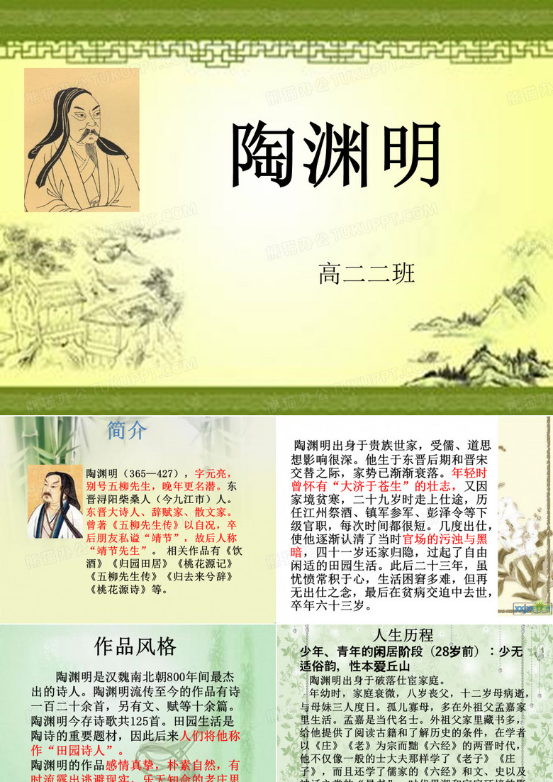 陶渊明