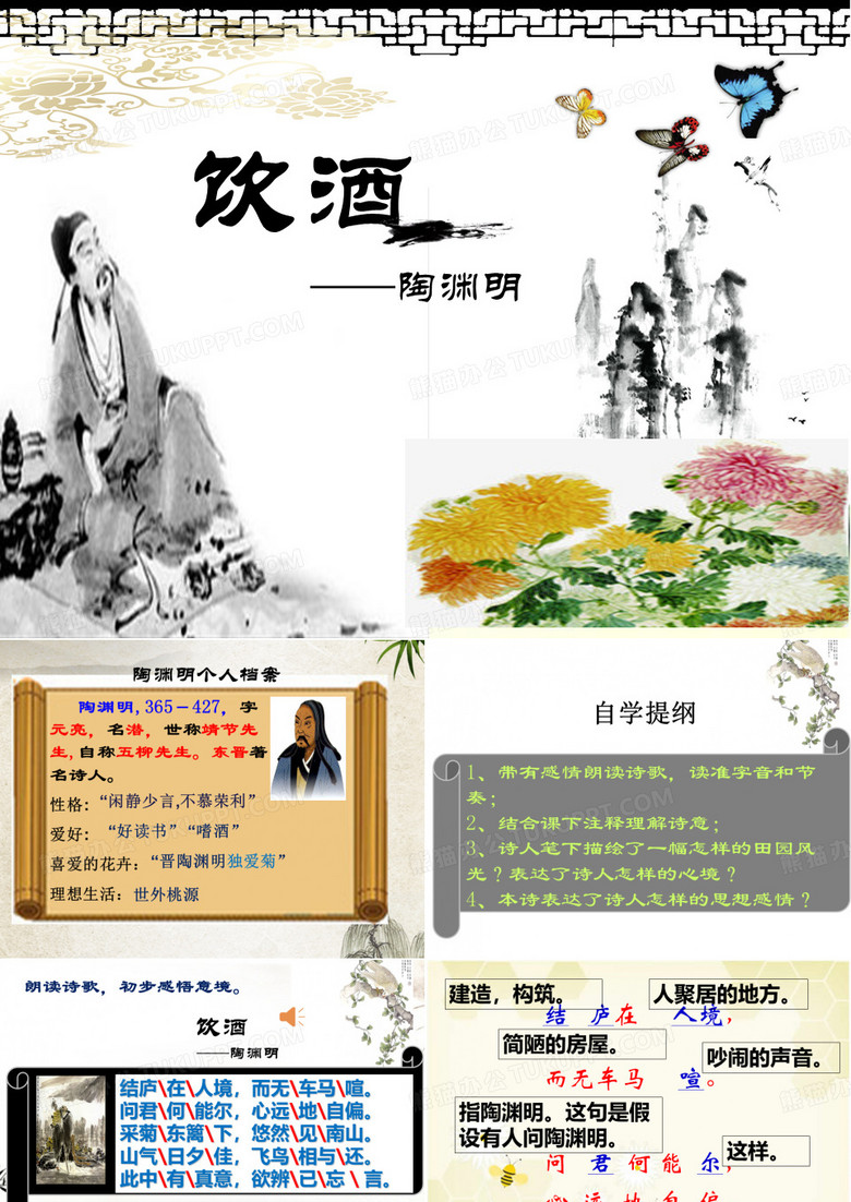 陶渊明《饮酒》