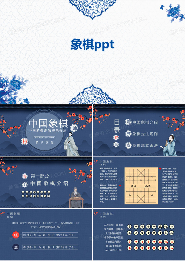 象棋ppt