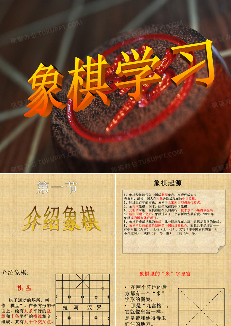 象棋PPT
