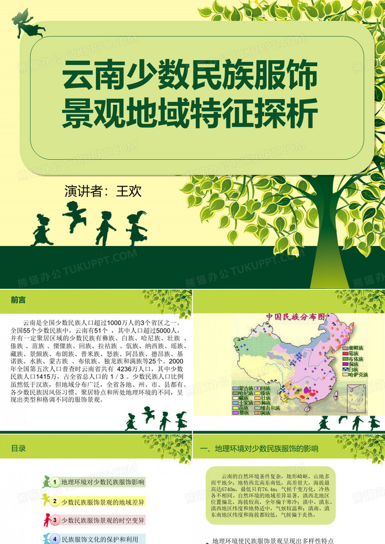 云南民族服饰 云南民族服饰