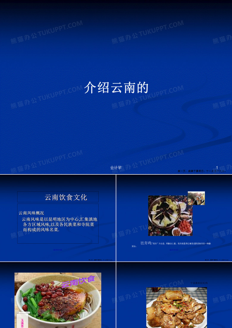 介绍云南的学习教案