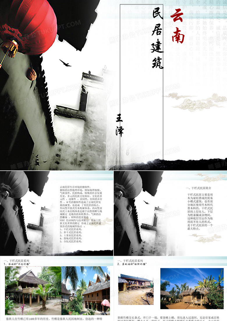 云南民居建筑特点介绍