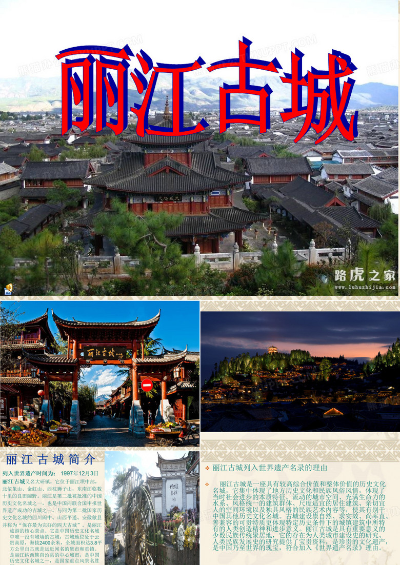 云南丽江古城(详细图文介绍)