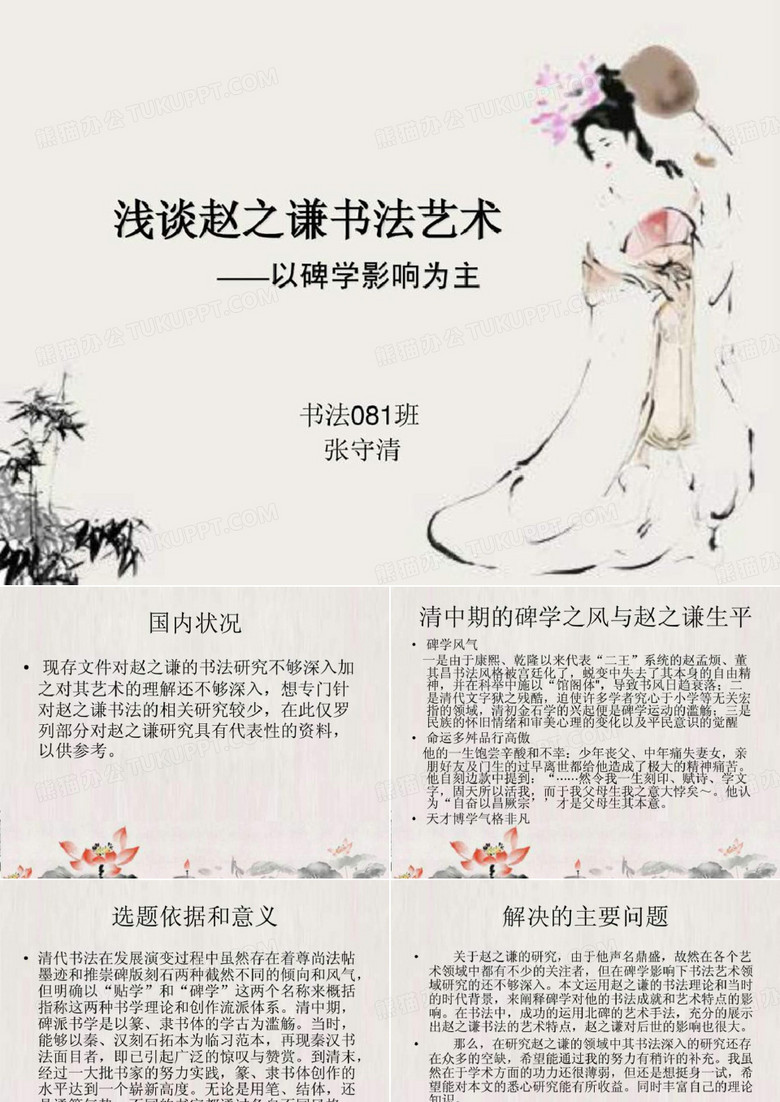 毕业答辩ppt模板-云南大学.ppt