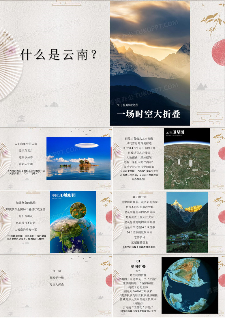 什么是云南【前世今生 旅游圖鑒 夢(mèng)想起航】