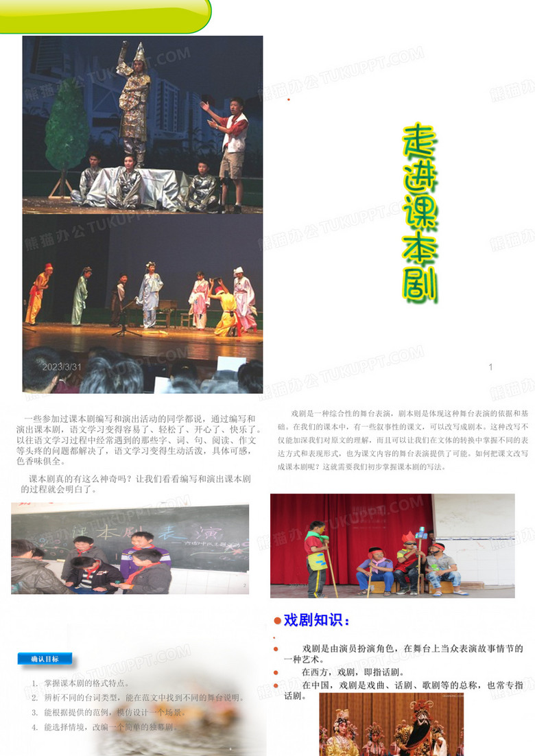 课本剧课件PPT