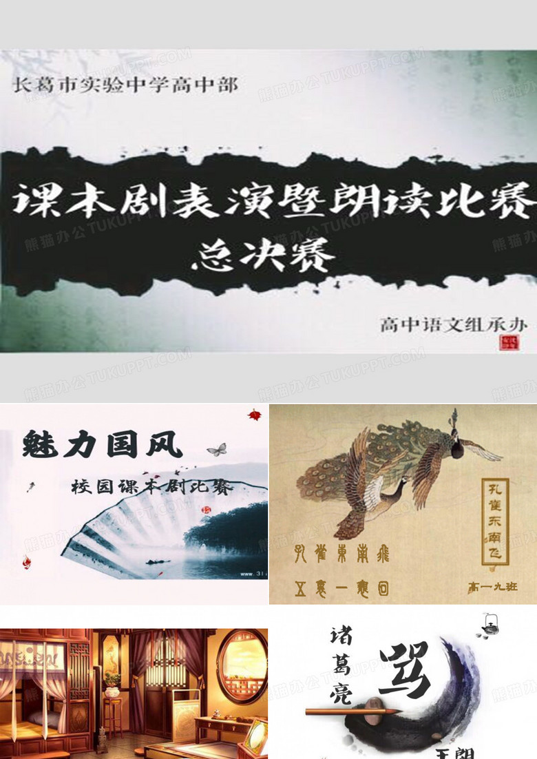 课本剧ppt模板
