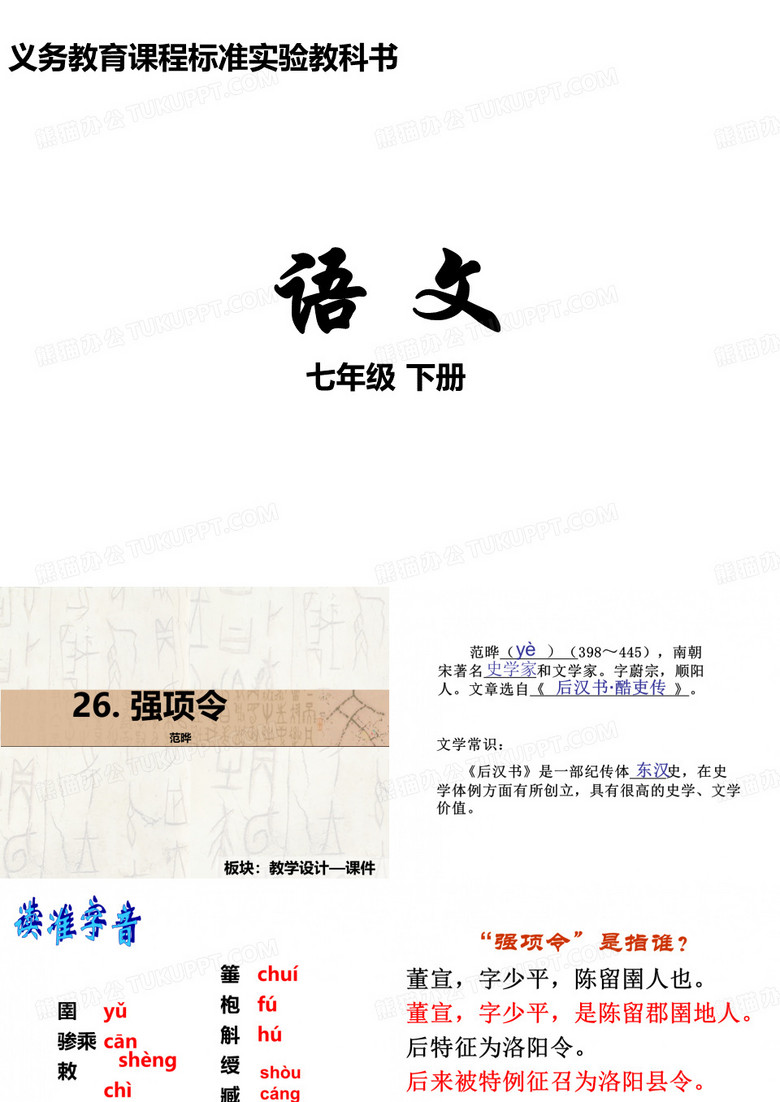 强项令课本剧ppt课件