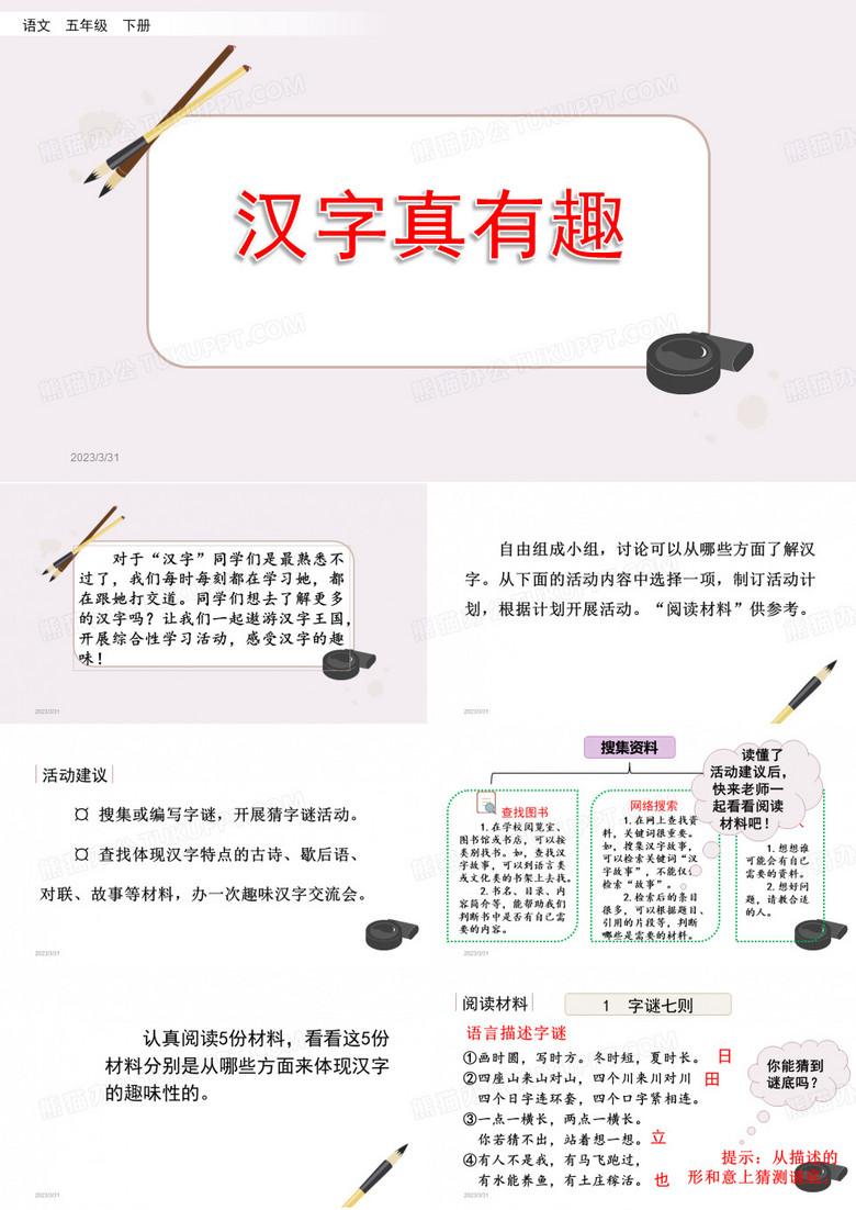 汉字真有趣PPT