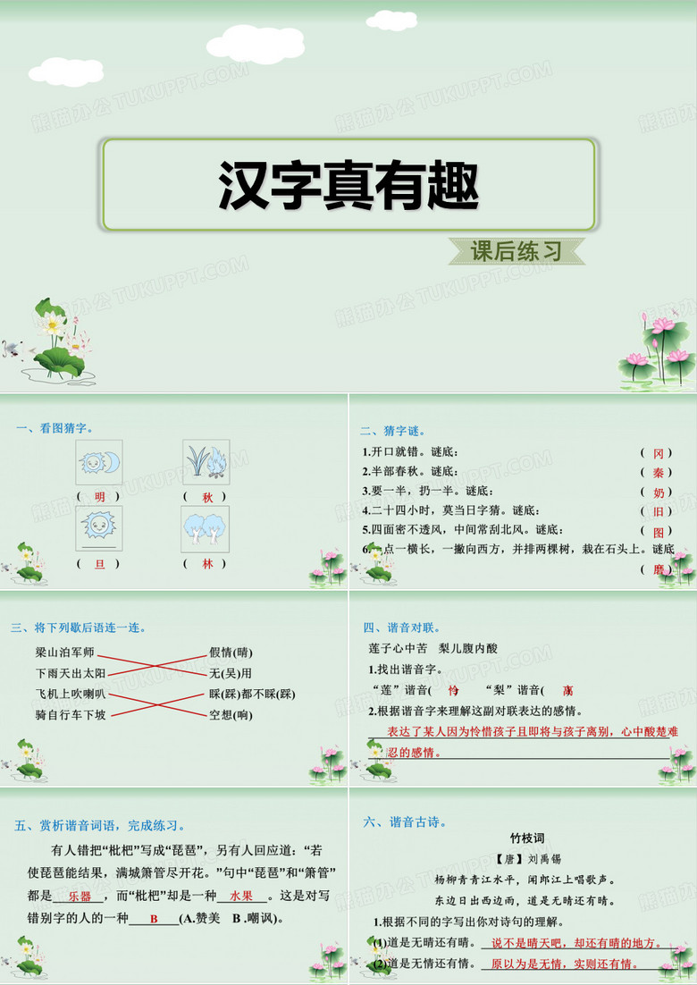 《汉字真有趣》ppt1