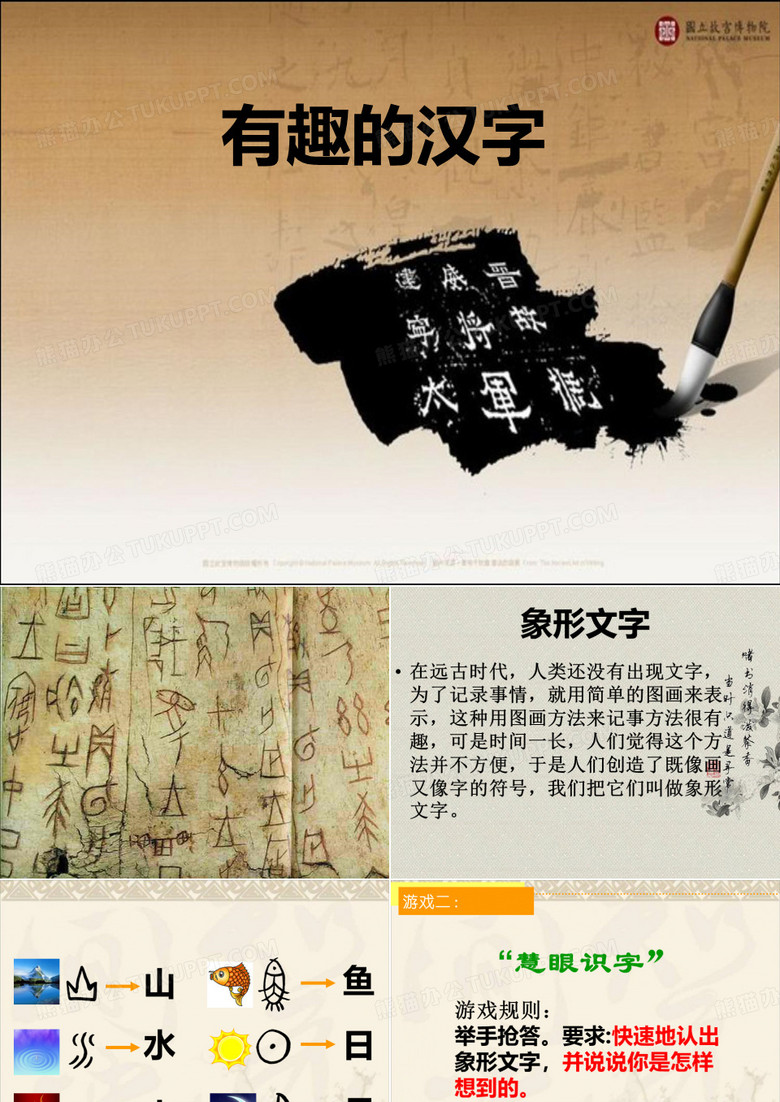 有趣的汉字(汉字的联想)