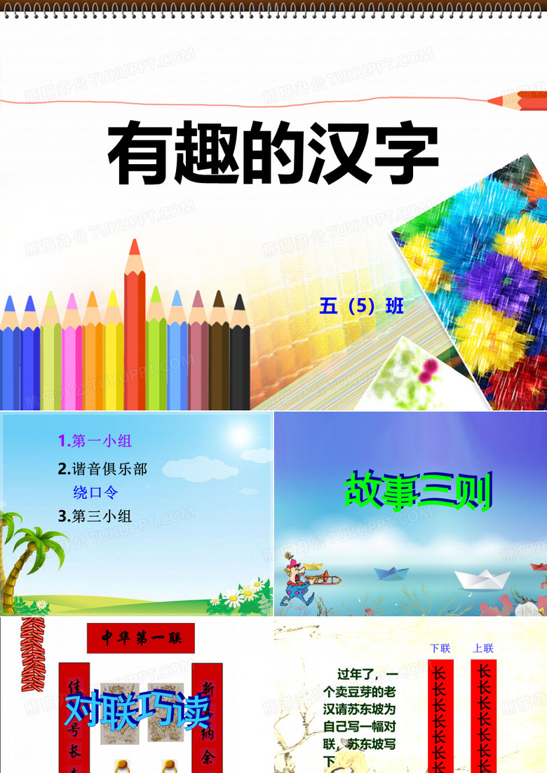 5年级有趣的汉字资料