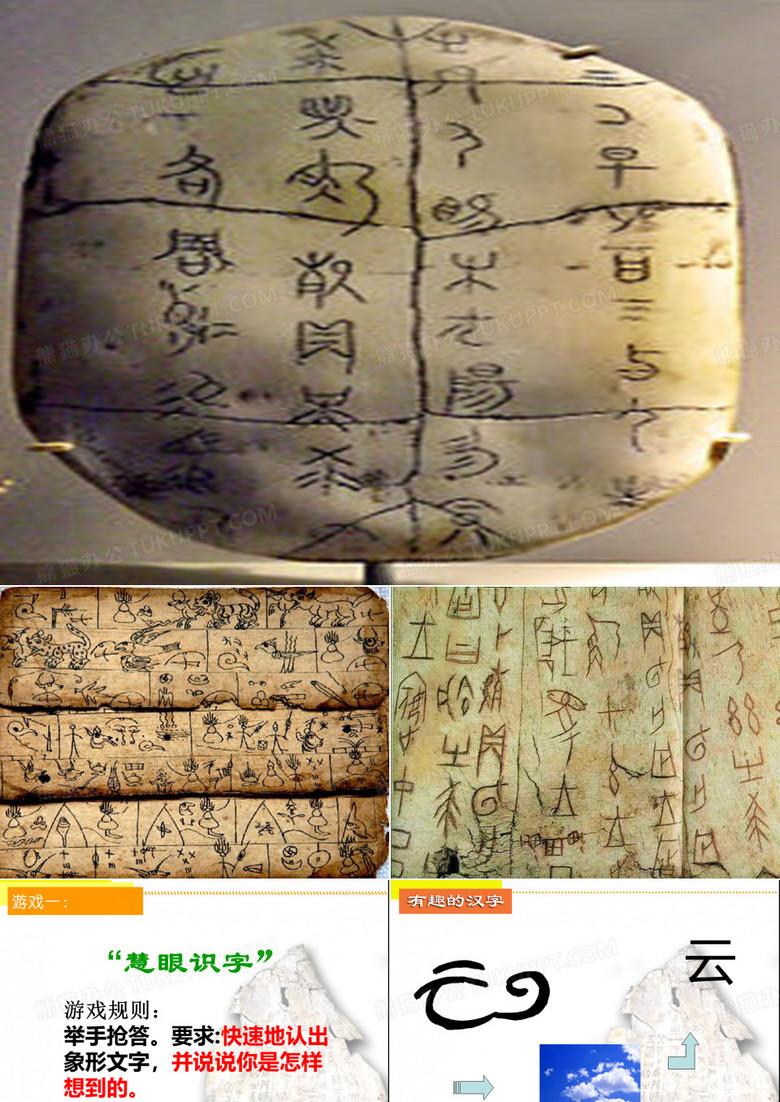 有趣的汉字——象形字