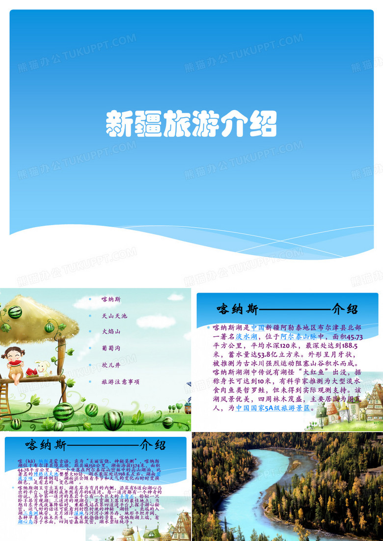 新疆旅游介绍