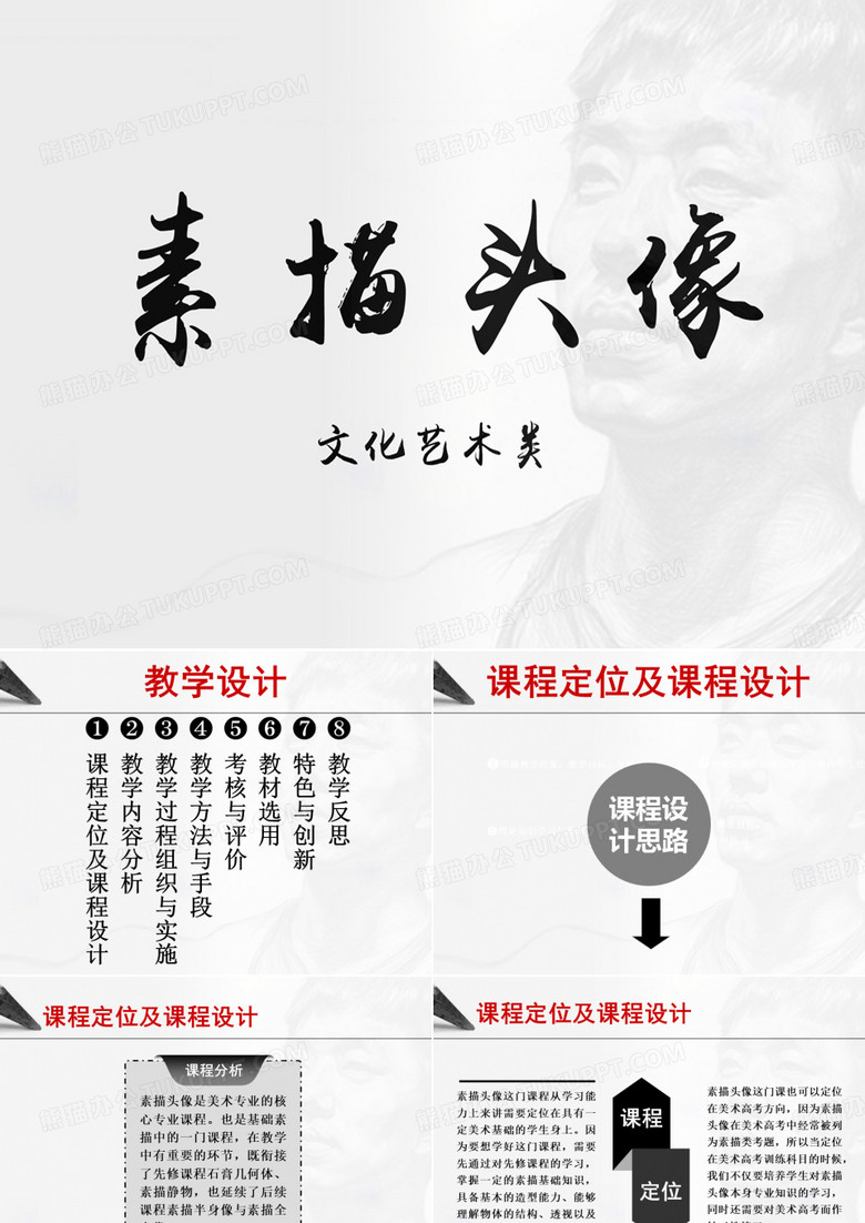 素描头像