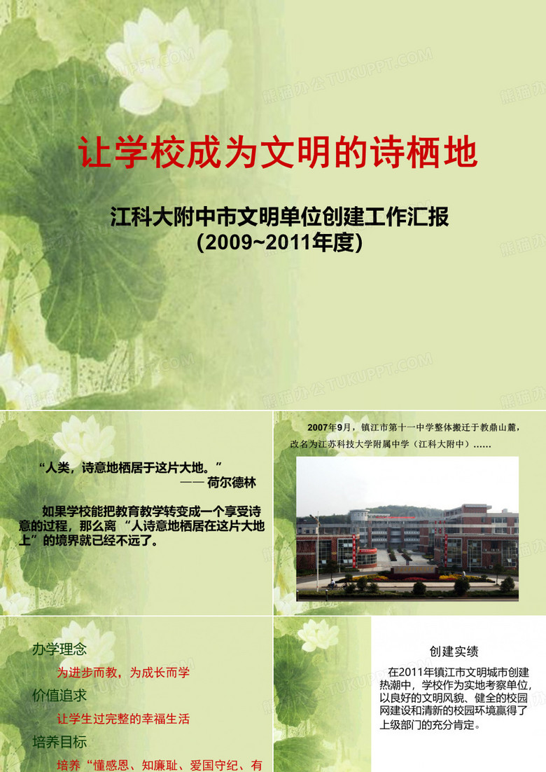 文明单位汇报 PPT课件