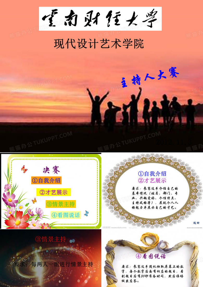 主持人大赛PPT模板