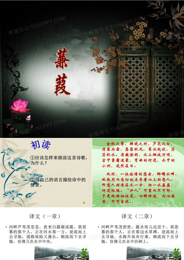 《蒹葭》